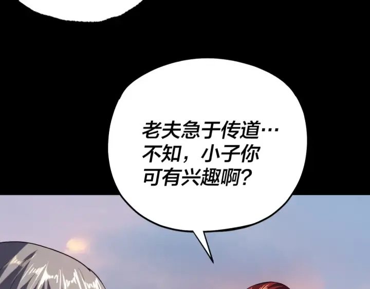 漫画《我！天命大反派》第165话 炮灰的归宿第73张图