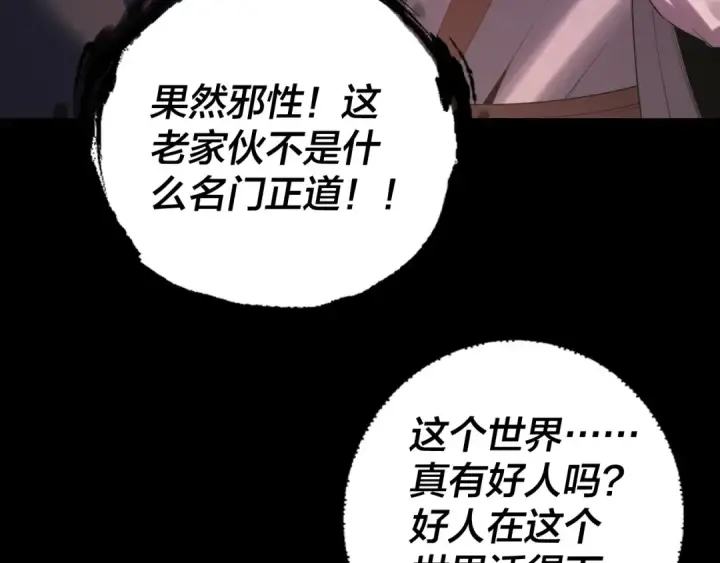 漫画《我！天命大反派》第165话 炮灰的归宿第75张图