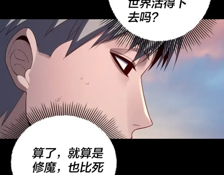 漫画《我！天命大反派》第165话 炮灰的归宿第76张图