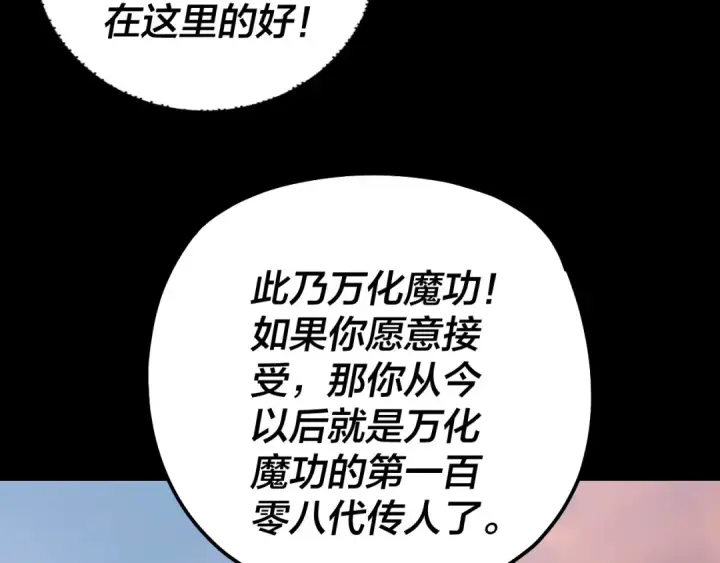 漫画《我！天命大反派》第165话 炮灰的归宿第77张图