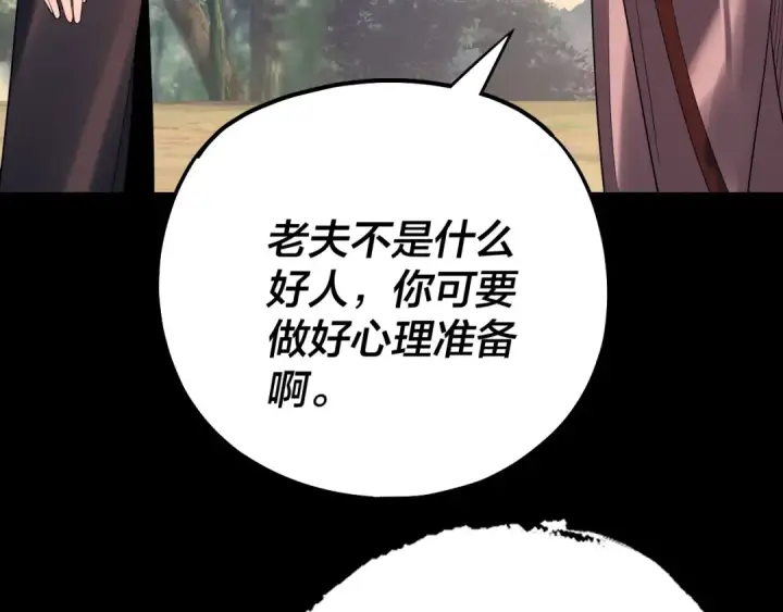漫画《我！天命大反派》第165话 炮灰的归宿第79张图