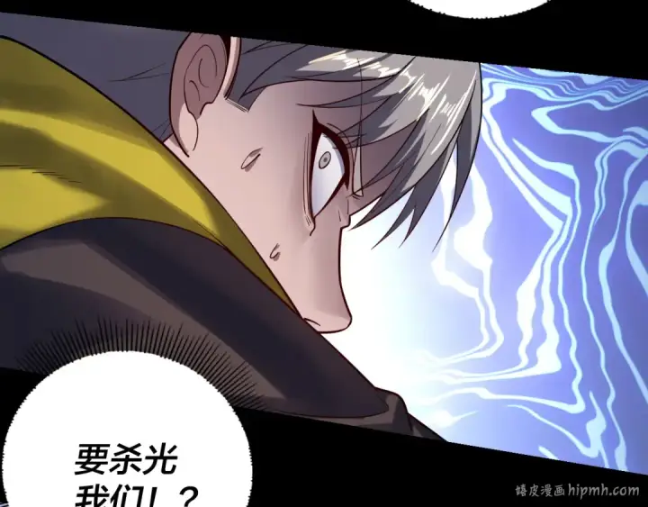 漫画《我！天命大反派》第165话 炮灰的归宿第8张图