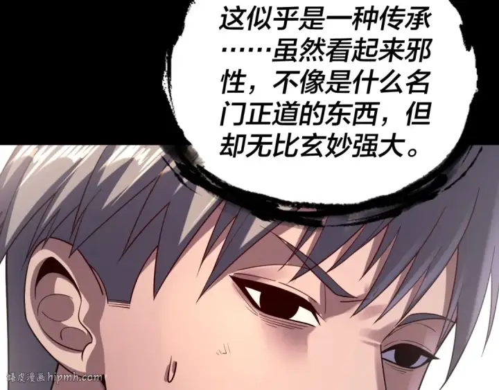 漫画《我！天命大反派》第165话 炮灰的归宿第80张图