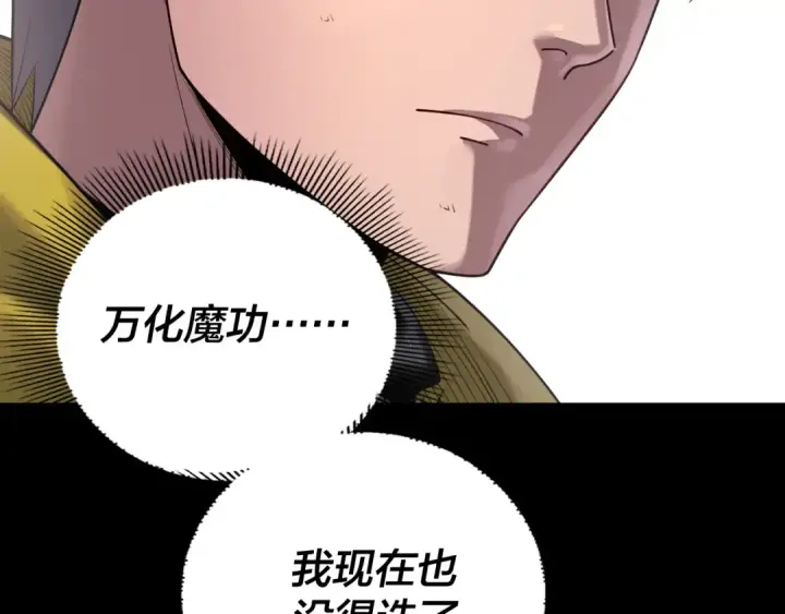 漫画《我！天命大反派》第165话 炮灰的归宿第81张图