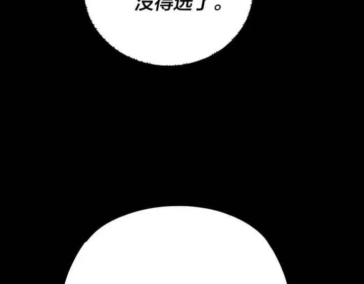 漫画《我！天命大反派》第165话 炮灰的归宿第82张图