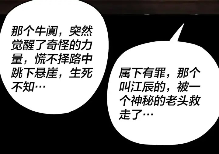 漫画《我！天命大反派》第165话 炮灰的归宿第85张图