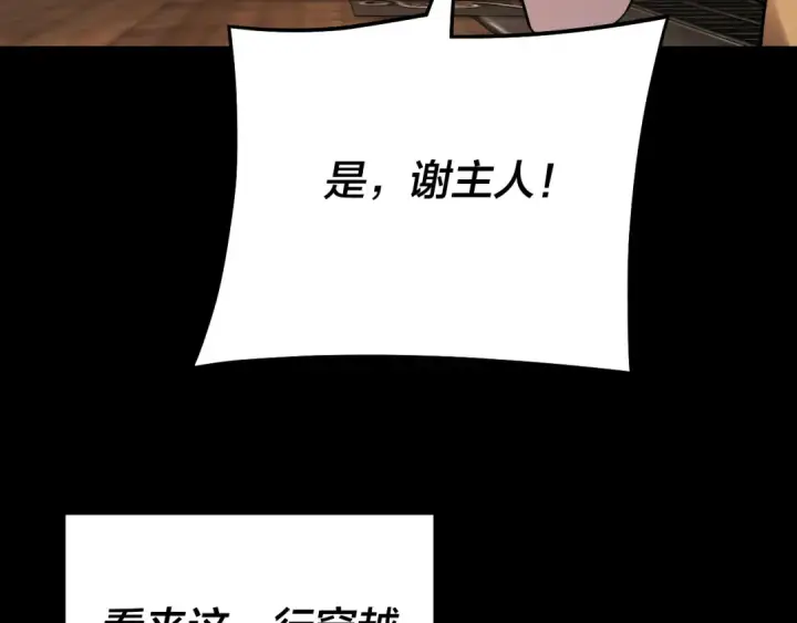 漫画《我！天命大反派》第165话 炮灰的归宿第89张图