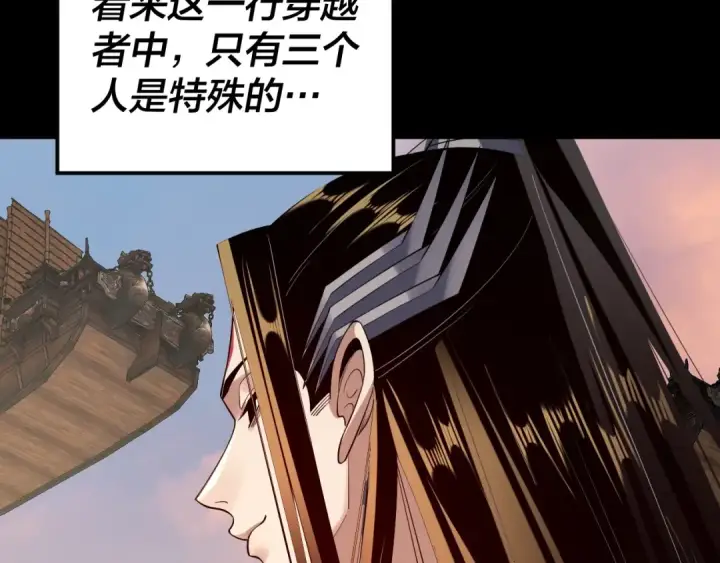 漫画《我！天命大反派》第165话 炮灰的归宿第90张图