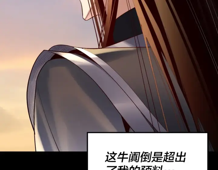 漫画《我！天命大反派》第165话 炮灰的归宿第91张图
