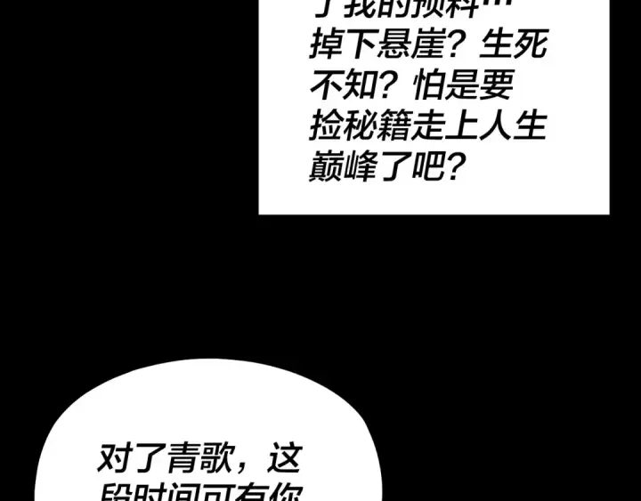 漫画《我！天命大反派》第165话 炮灰的归宿第92张图