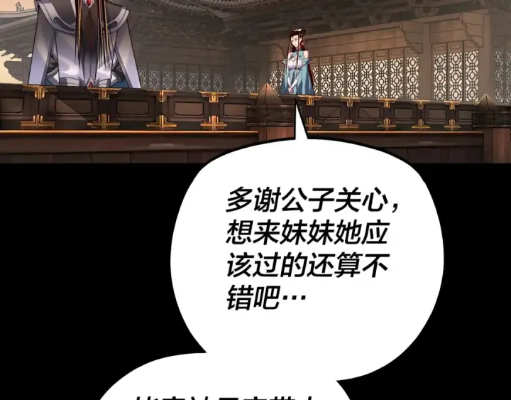 漫画《我！天命大反派》第165话 炮灰的归宿第98张图