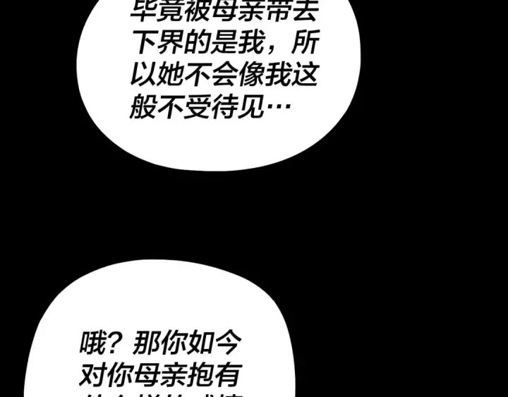 漫画《我！天命大反派》第165话 炮灰的归宿第99张图