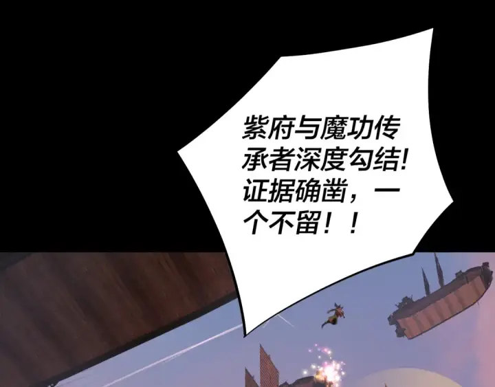 漫画《我！天命大反派》第166话 开战！第103张图