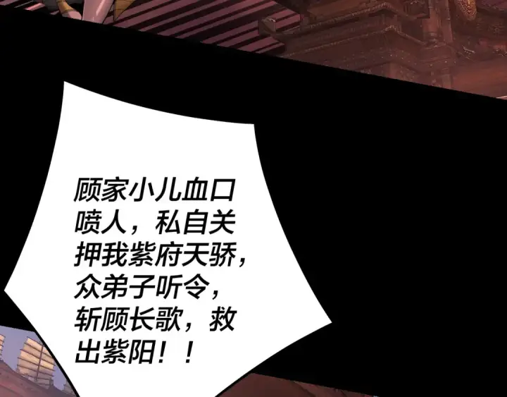 漫画《我！天命大反派》第166话 开战！第105张图