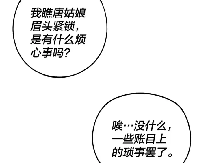 漫画《我！天命大反派》第166话 开战！第11张图