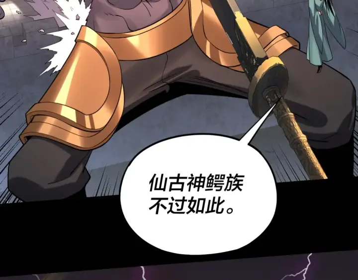 漫画《我！天命大反派》第166话 开战！第119张图