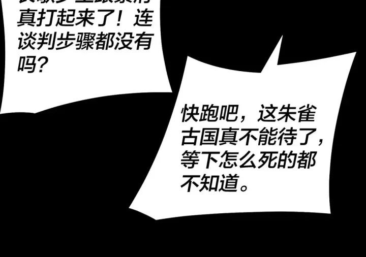 漫画《我！天命大反派》第166话 开战！第122张图