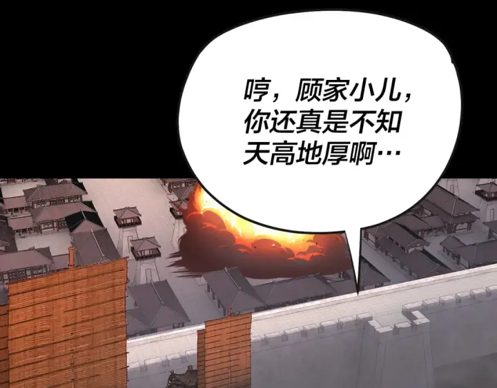 漫画《我！天命大反派》第166话 开战！第123张图