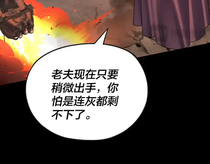 漫画《我！天命大反派》第166话 开战！第125张图