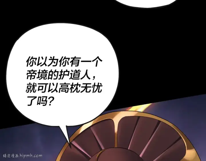 漫画《我！天命大反派》第166话 开战！第128张图
