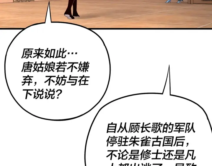 漫画《我！天命大反派》第166话 开战！第13张图