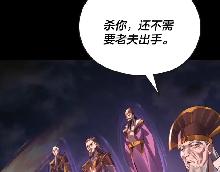漫画《我！天命大反派》第166话 开战！第130张图