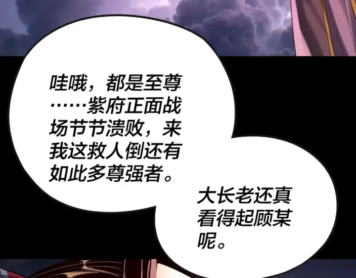 漫画《我！天命大反派》第166话 开战！第132张图