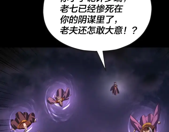 漫画《我！天命大反派》第166话 开战！第134张图