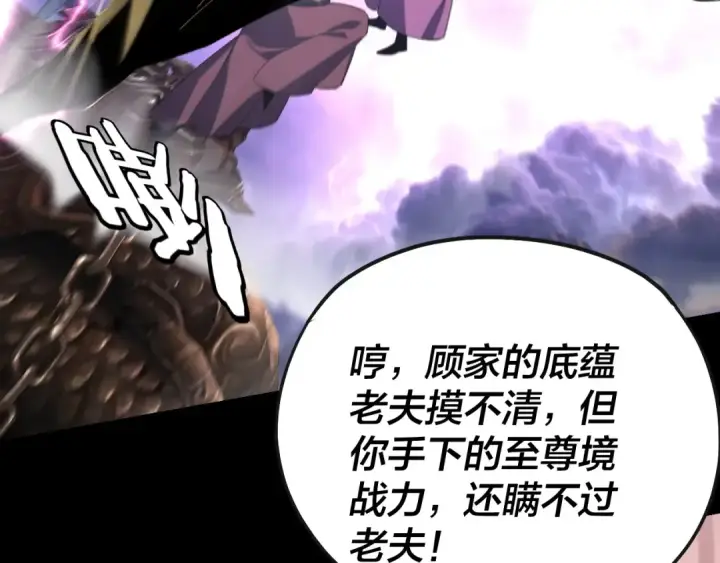 漫画《我！天命大反派》第166话 开战！第138张图