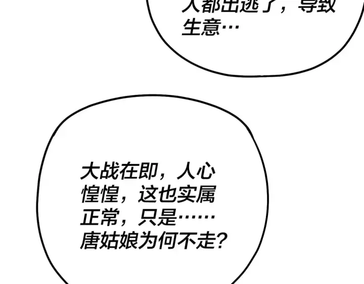 漫画《我！天命大反派》第166话 开战！第14张图