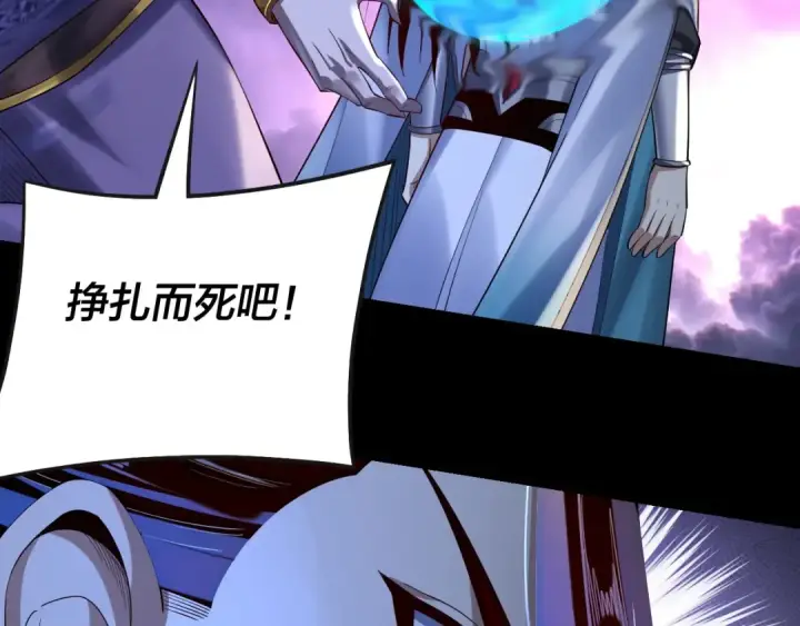 漫画《我！天命大反派》第166话 开战！第141张图