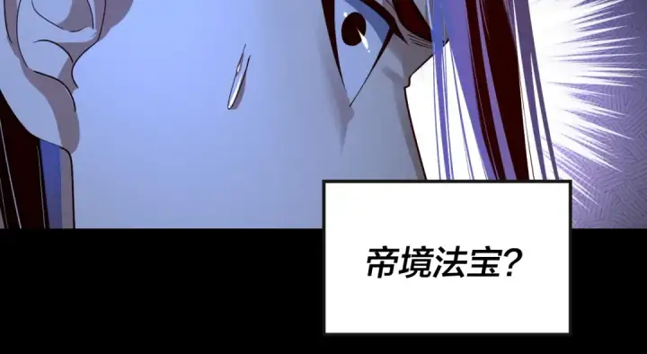 漫画《我！天命大反派》第166话 开战！第142张图