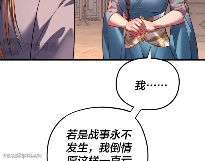 漫画《我！天命大反派》第166话 开战！第16张图