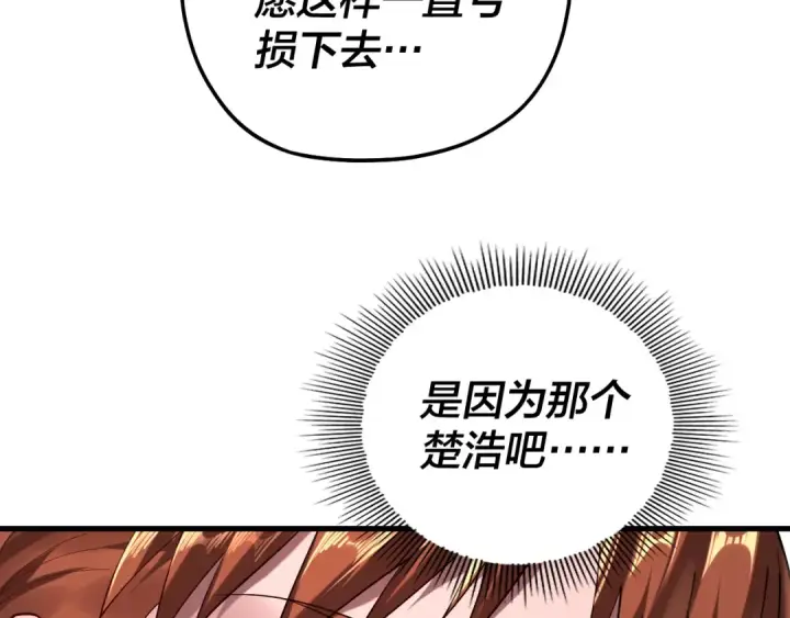 漫画《我！天命大反派》第166话 开战！第17张图