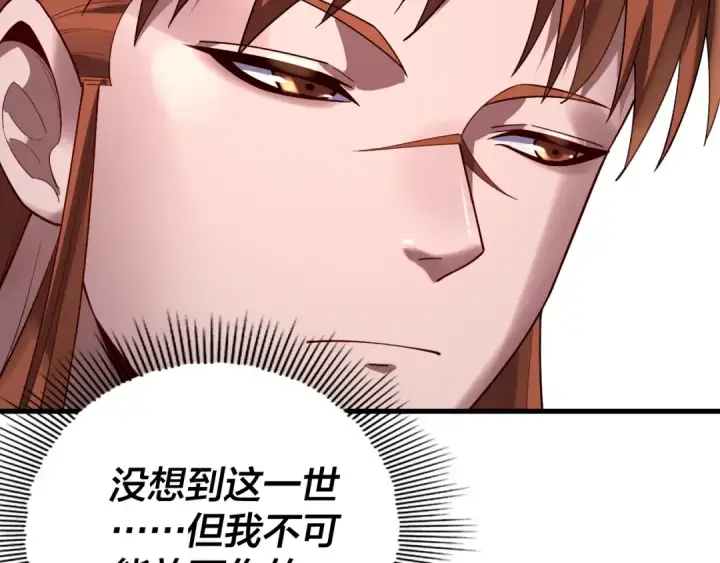 漫画《我！天命大反派》第166话 开战！第18张图