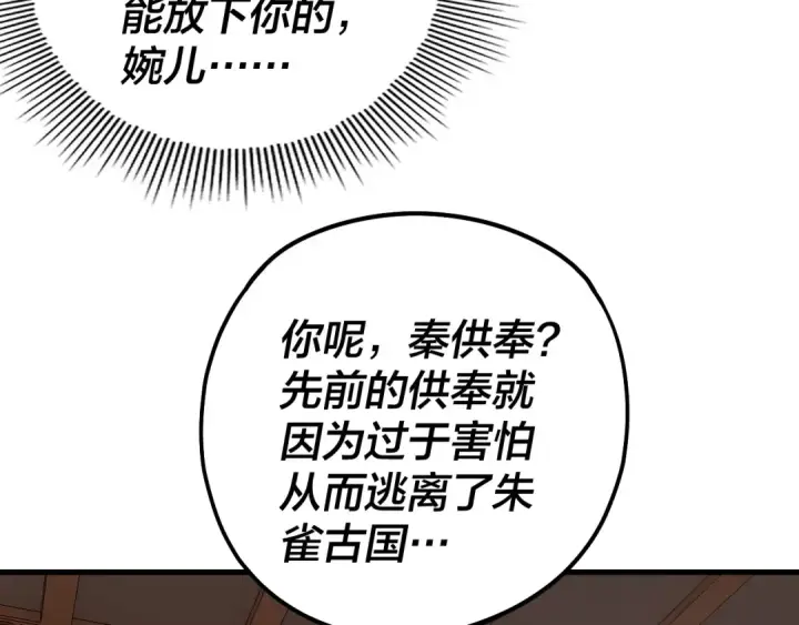 漫画《我！天命大反派》第166话 开战！第19张图
