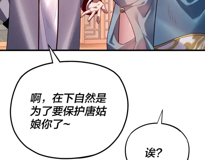 漫画《我！天命大反派》第166话 开战！第21张图