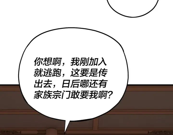 漫画《我！天命大反派》第166话 开战！第22张图