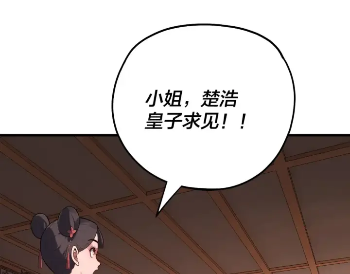 漫画《我！天命大反派》第166话 开战！第25张图