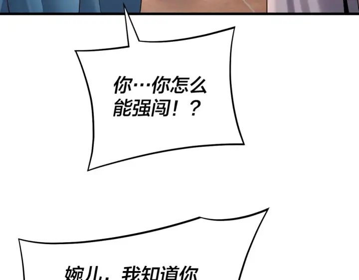 漫画《我！天命大反派》第166话 开战！第31张图