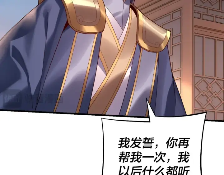 漫画《我！天命大反派》第166话 开战！第33张图
