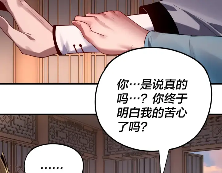 漫画《我！天命大反派》第166话 开战！第37张图