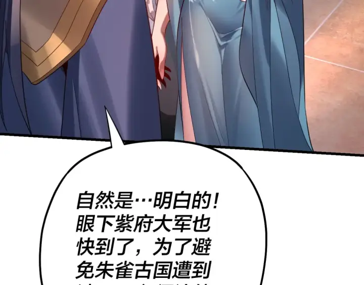 漫画《我！天命大反派》第166话 开战！第39张图