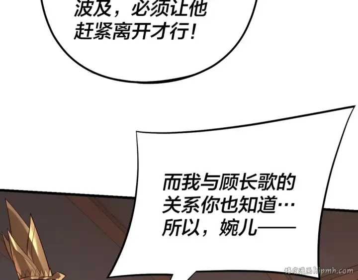 漫画《我！天命大反派》第166话 开战！第40张图