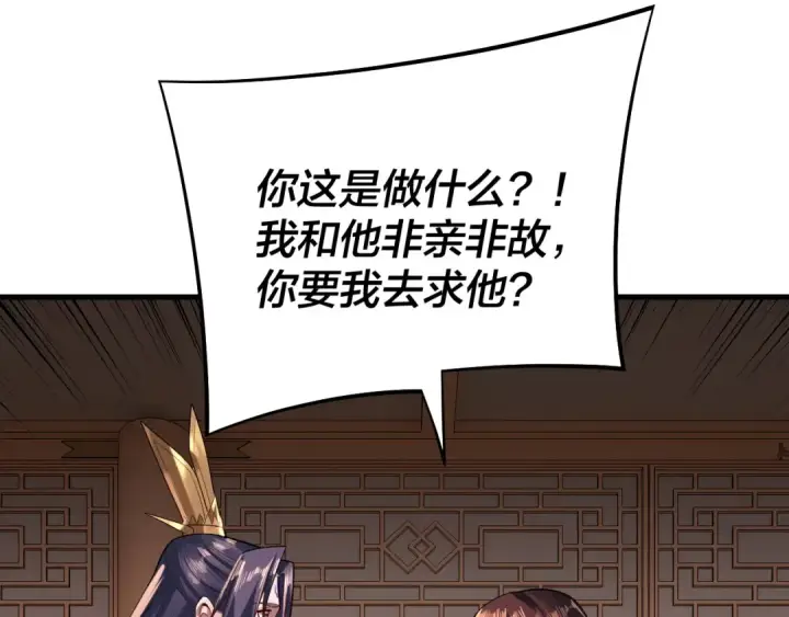 漫画《我！天命大反派》第166话 开战！第45张图