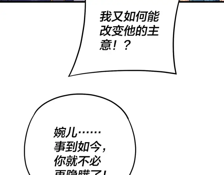 漫画《我！天命大反派》第166话 开战！第47张图
