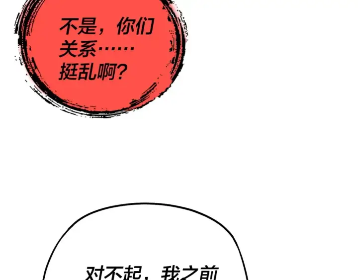 漫画《我！天命大反派》第166话 开战！第53张图