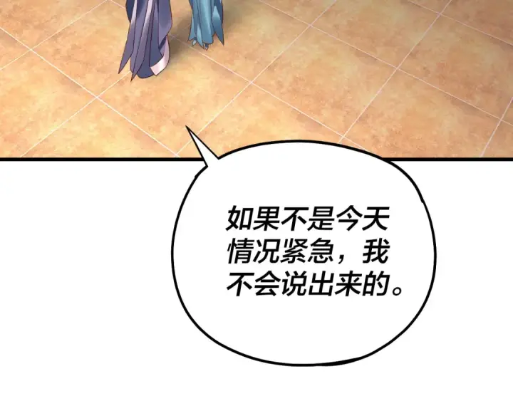 漫画《我！天命大反派》第166话 开战！第55张图