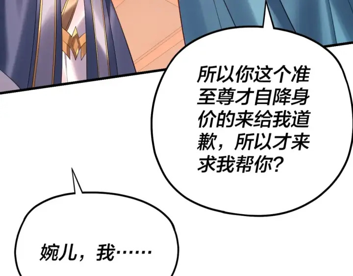 漫画《我！天命大反派》第166话 开战！第58张图