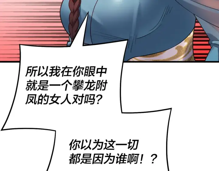 漫画《我！天命大反派》第166话 开战！第61张图